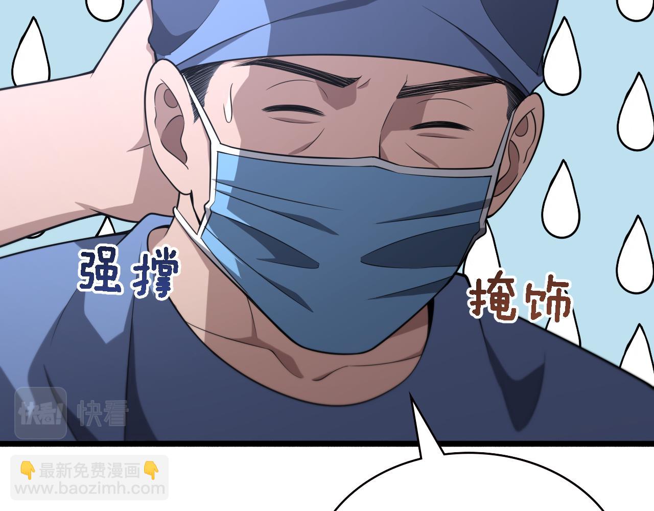 大醫凌然 - 第169話 這笑幾個意思？(1/3) - 6