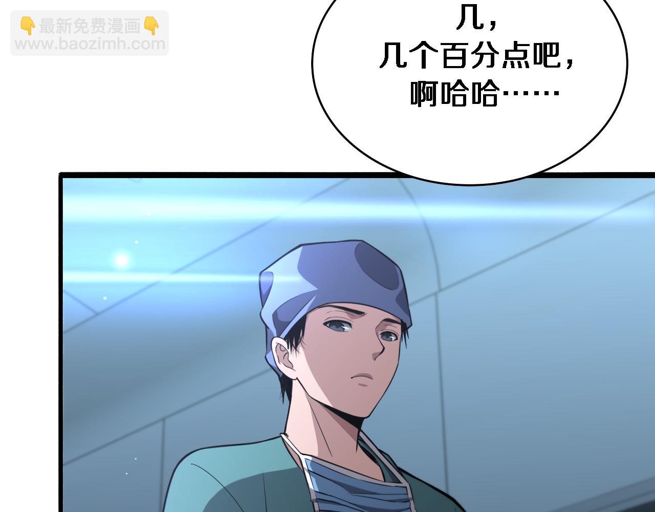 大醫凌然 - 第169話 這笑幾個意思？(1/3) - 7