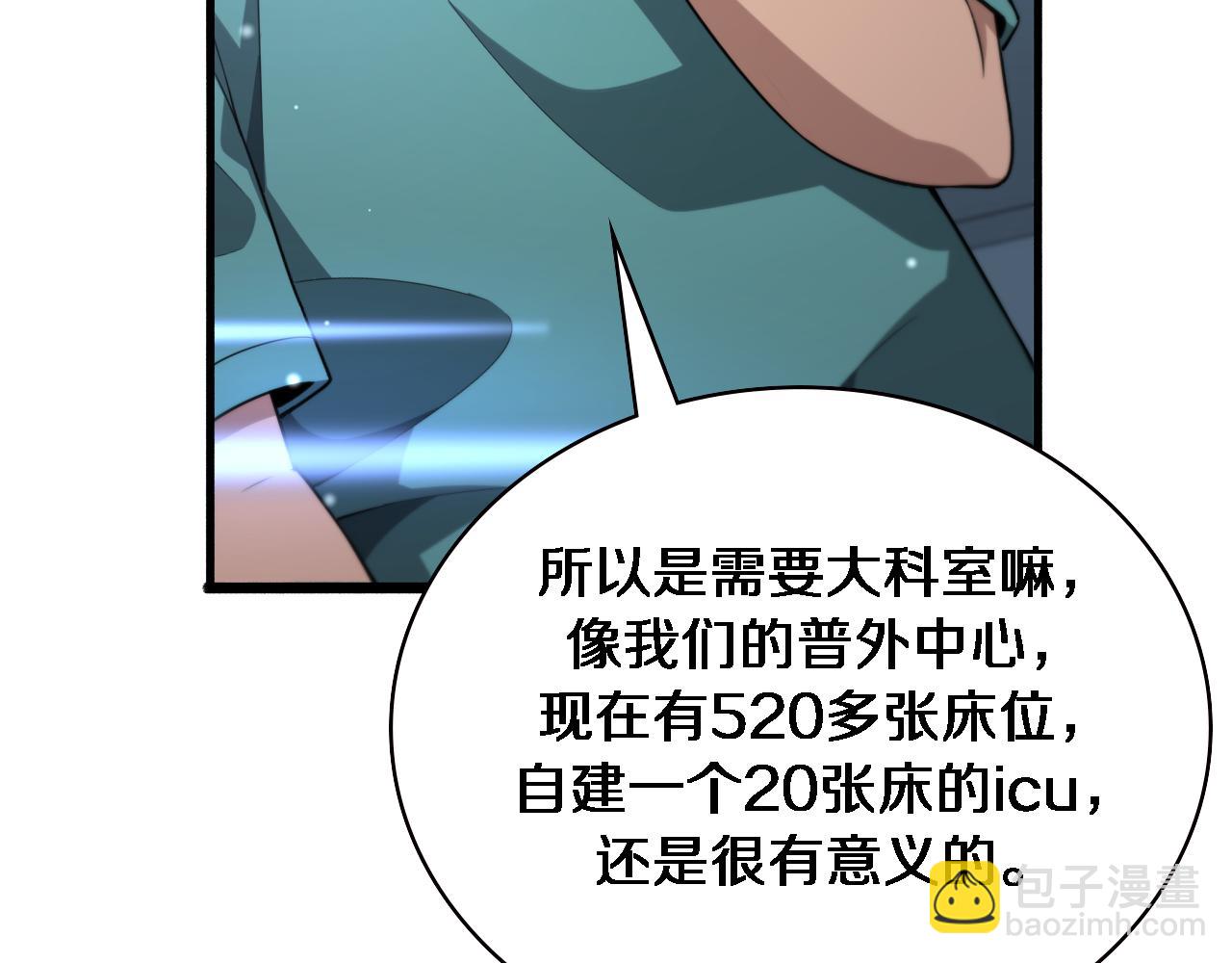 大醫凌然 - 第169話 這笑幾個意思？(1/3) - 1