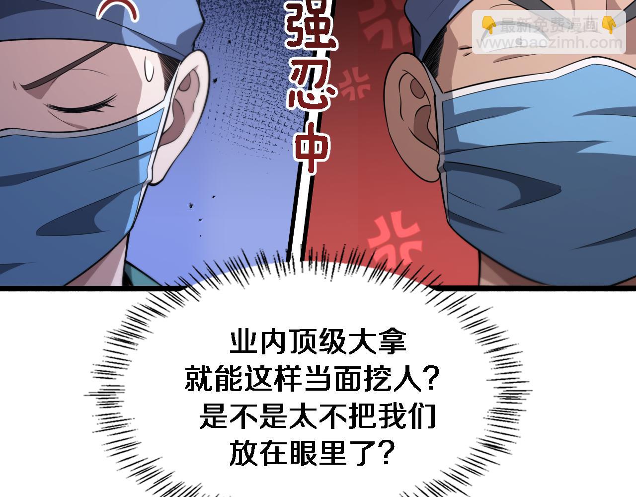 大醫凌然 - 第169話 這笑幾個意思？(1/3) - 8