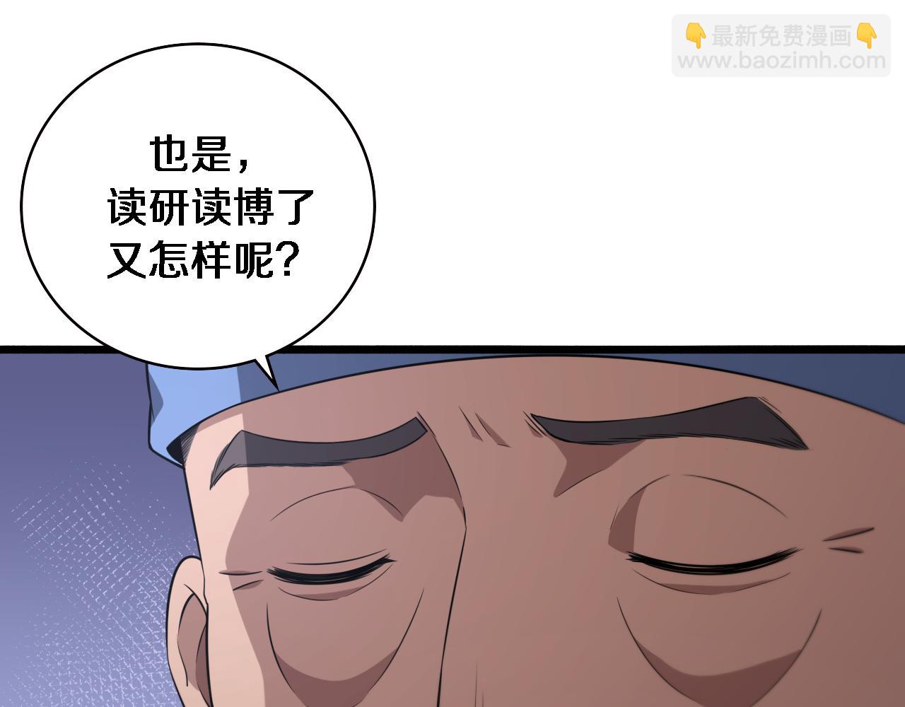 大醫凌然 - 第169話 這笑幾個意思？(1/3) - 5