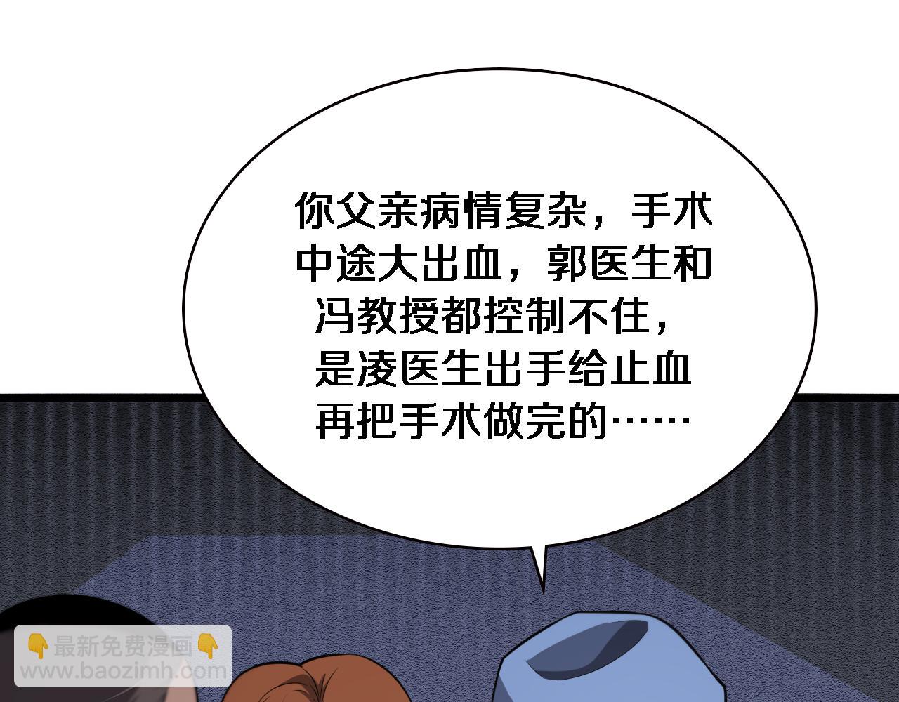 大醫凌然 - 第169話 這笑幾個意思？(2/3) - 7