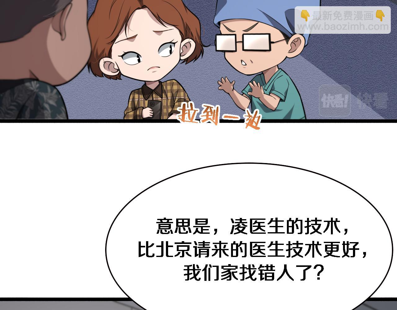 大醫凌然 - 第169話 這笑幾個意思？(2/3) - 8