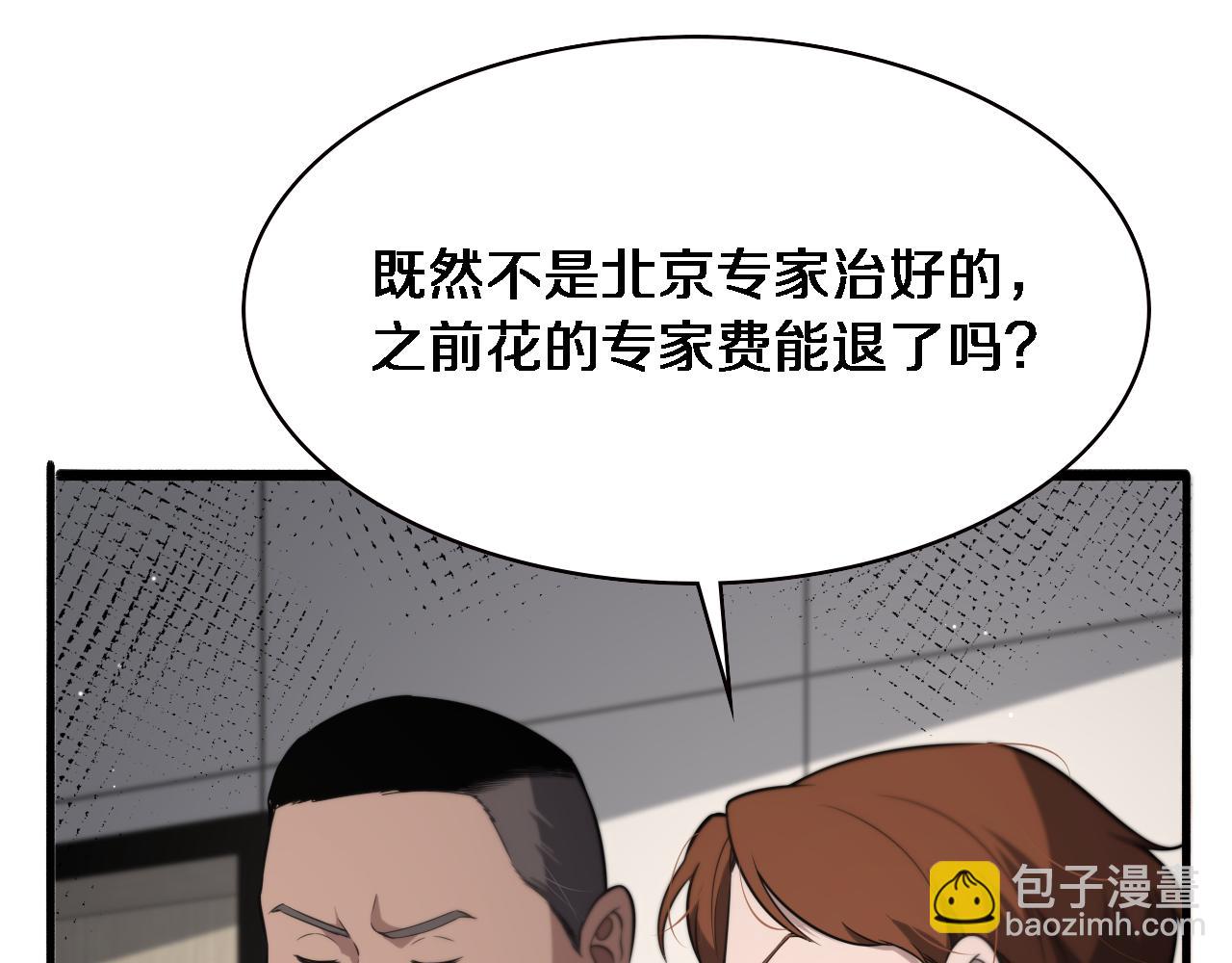 大醫凌然 - 第169話 這笑幾個意思？(2/3) - 4