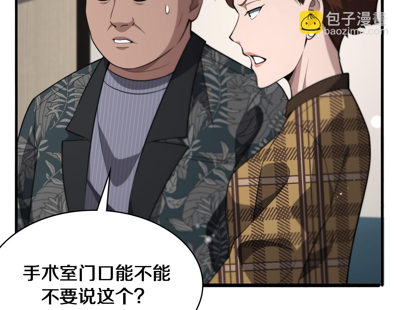 大醫凌然 - 第169話 這笑幾個意思？(2/3) - 5