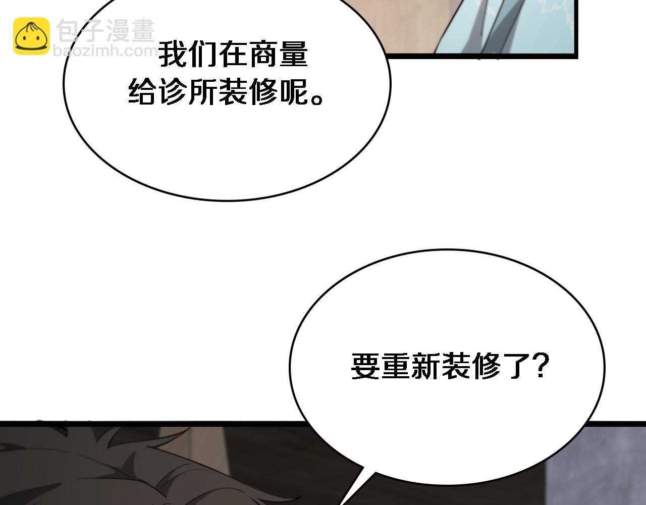 大醫凌然 - 第169話 這笑幾個意思？(2/3) - 2