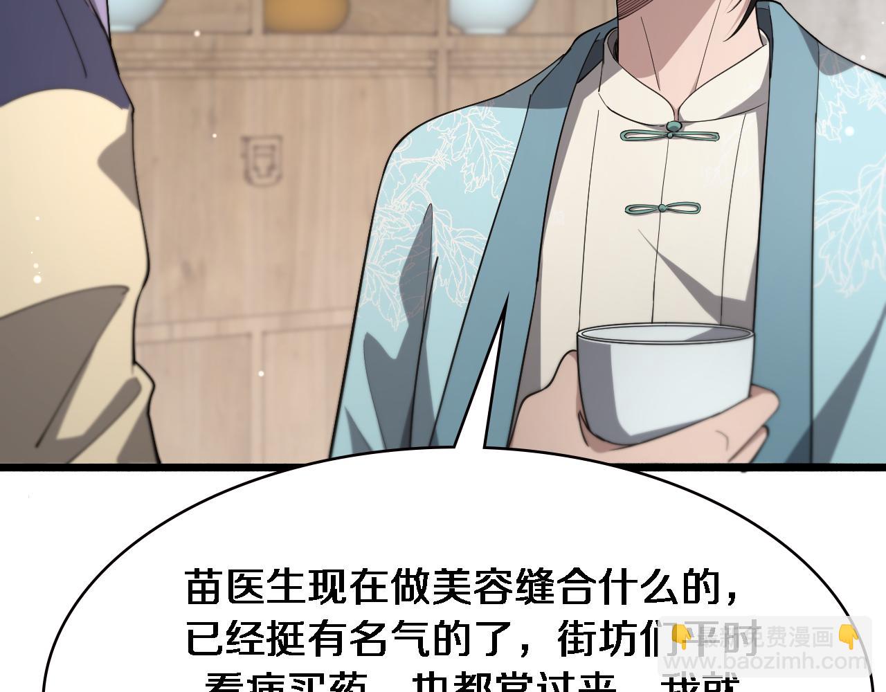 大醫凌然 - 第169話 這笑幾個意思？(2/3) - 4