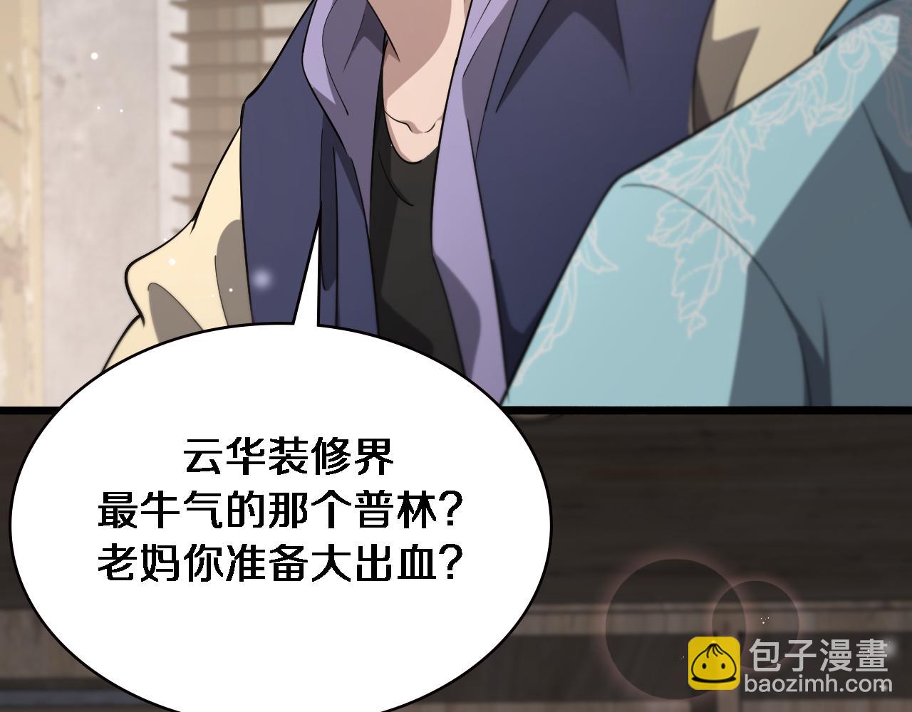 大醫凌然 - 第169話 這笑幾個意思？(2/3) - 8