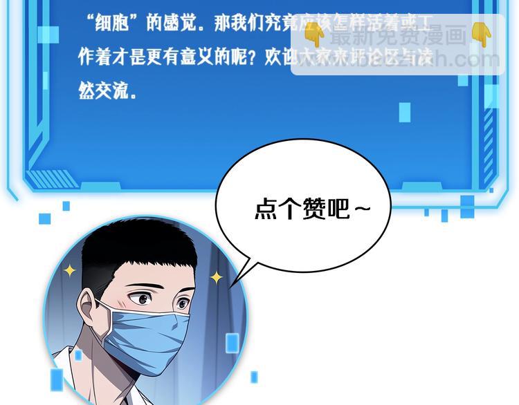 大醫凌然 - 第18話 癌細胞(3/3) - 3