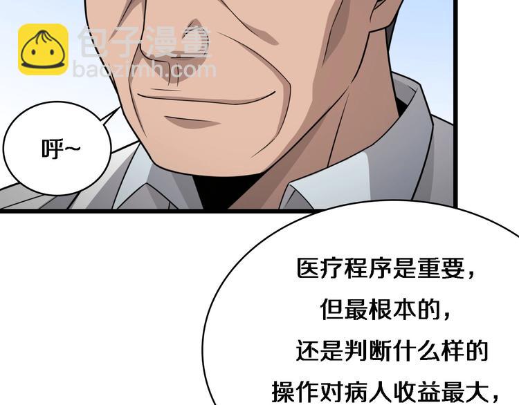 大醫凌然 - 第18話 癌細胞(1/3) - 6