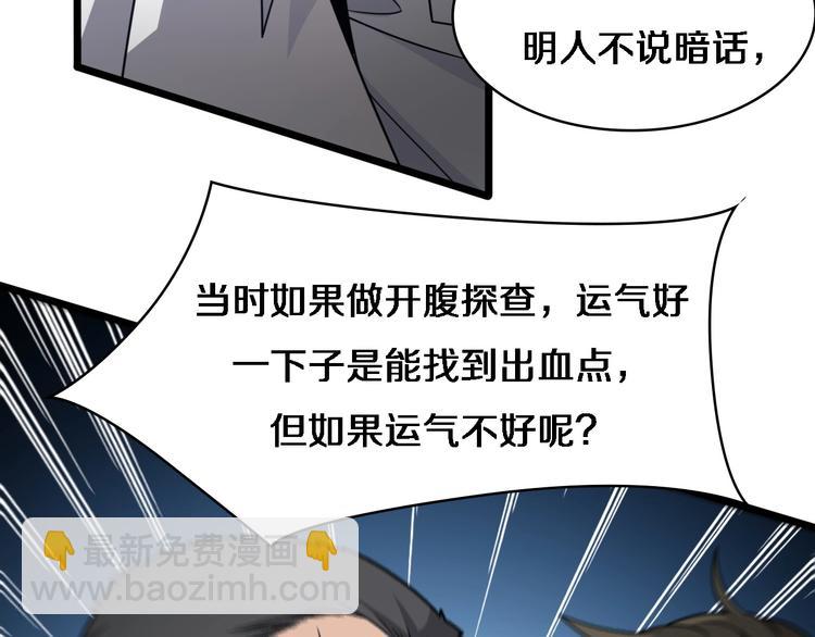 大醫凌然 - 第18話 癌細胞(1/3) - 4