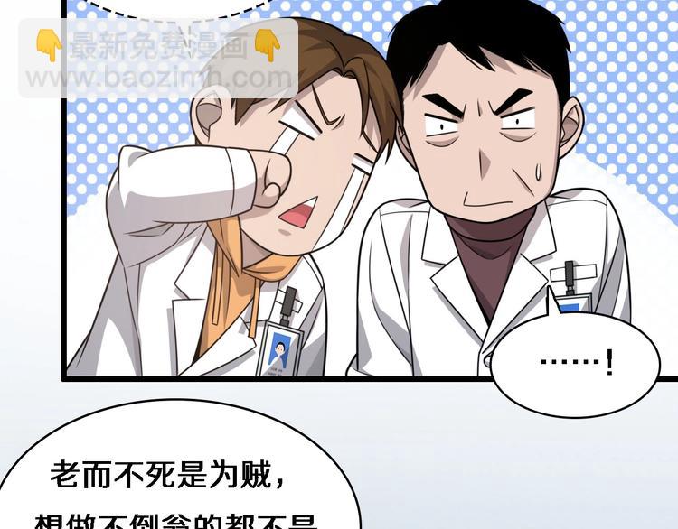 大醫凌然 - 第18話 癌細胞(2/3) - 3