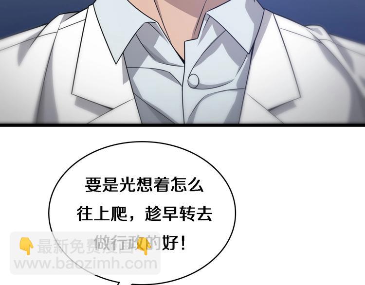 大醫凌然 - 第18話 癌細胞(2/3) - 5