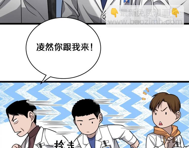 大醫凌然 - 第18話 癌細胞(2/3) - 1