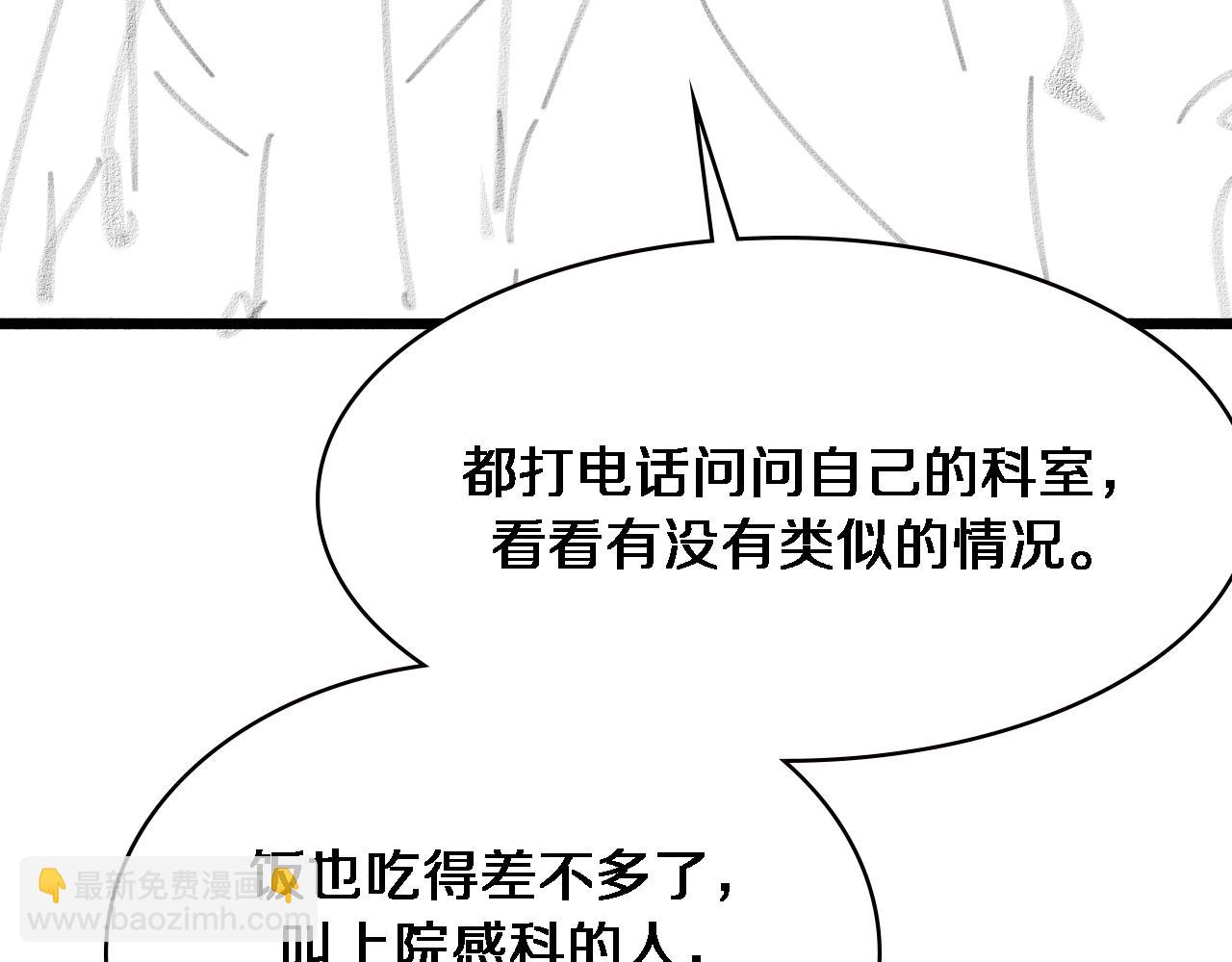 大醫凌然 - 第171話 你先別走(3/3) - 2