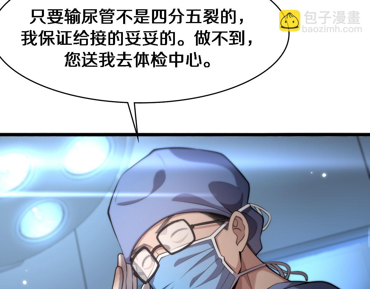 大醫凌然 - 第171話 你先別走(2/3) - 1