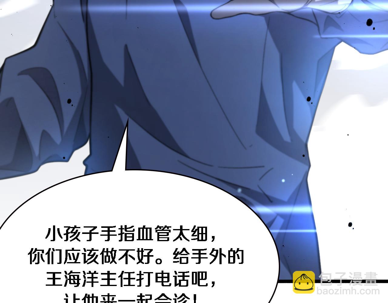 大醫凌然 - 第173話 好好看好好學(3/3) - 1