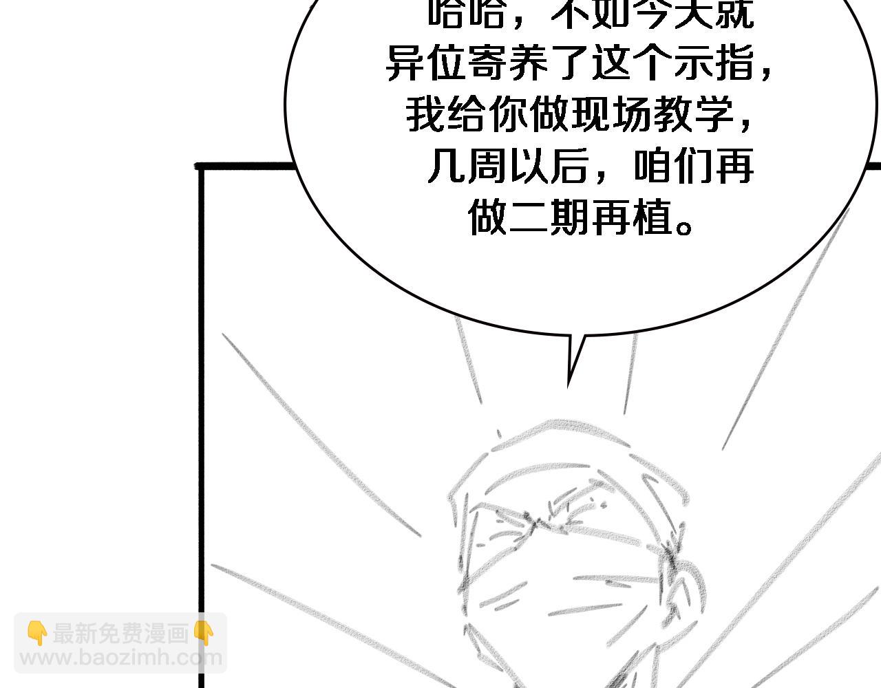 大醫凌然 - 第173話 好好看好好學(3/3) - 2