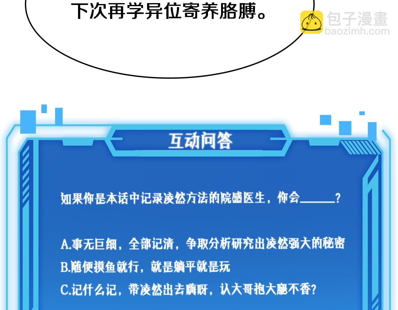 大醫凌然 - 第173話 好好看好好學(3/3) - 5