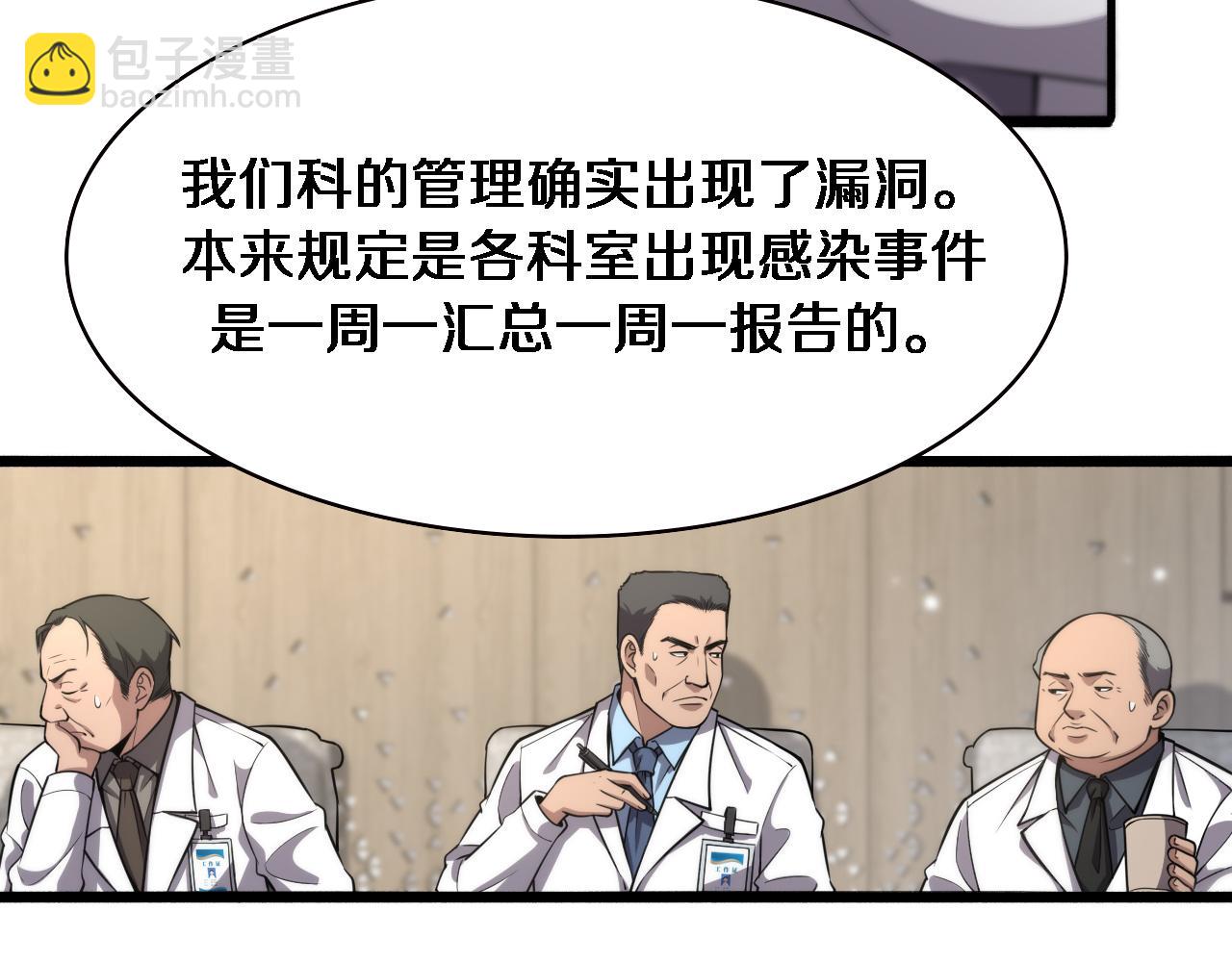 大醫凌然 - 第173話 好好看好好學(1/3) - 4