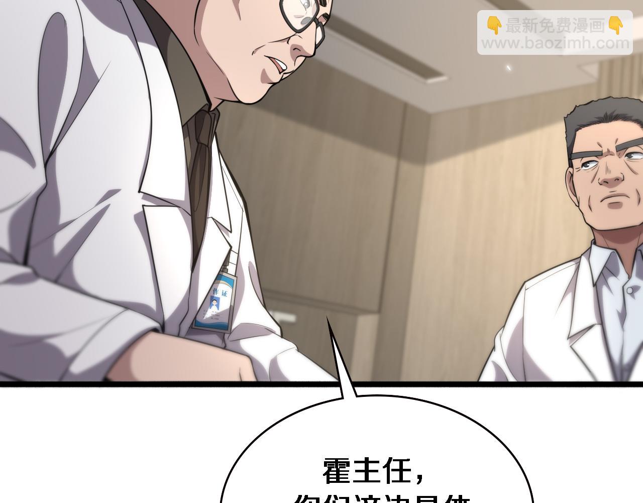 大醫凌然 - 第173話 好好看好好學(1/3) - 4