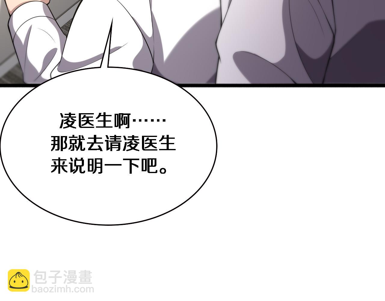 大醫凌然 - 第173話 好好看好好學(1/3) - 8