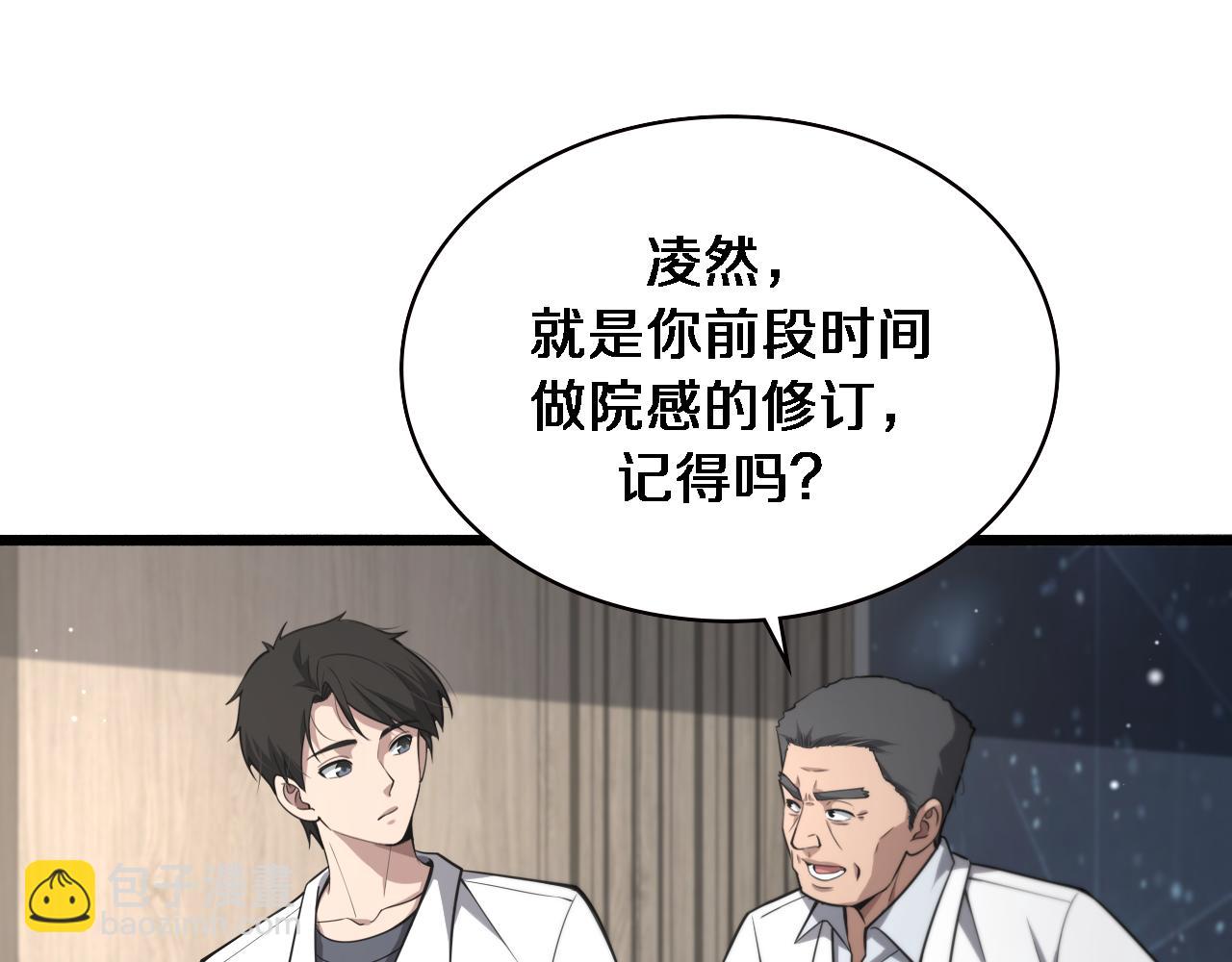 大醫凌然 - 第173話 好好看好好學(2/3) - 7