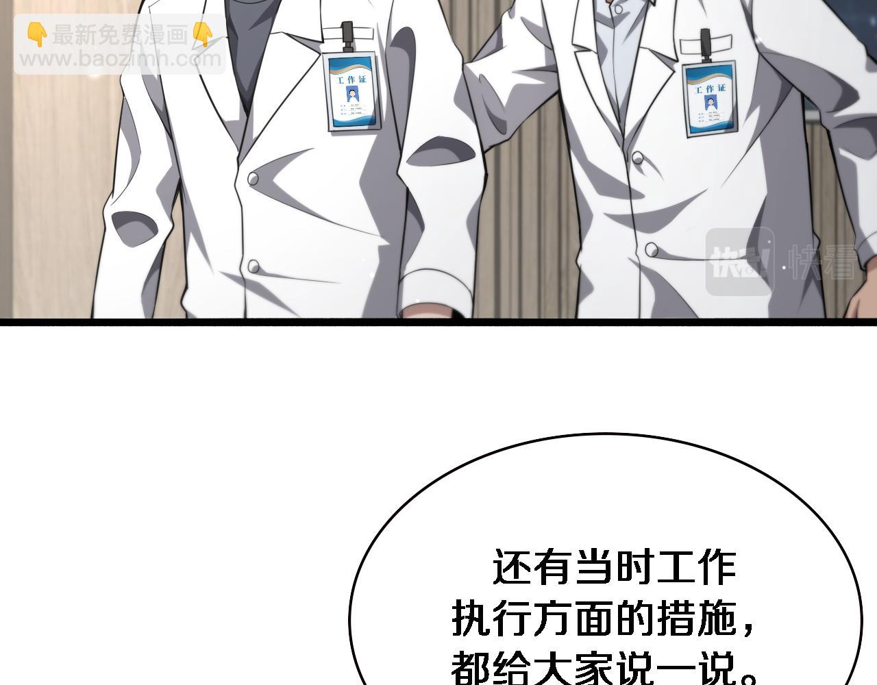 大醫凌然 - 第173話 好好看好好學(2/3) - 8