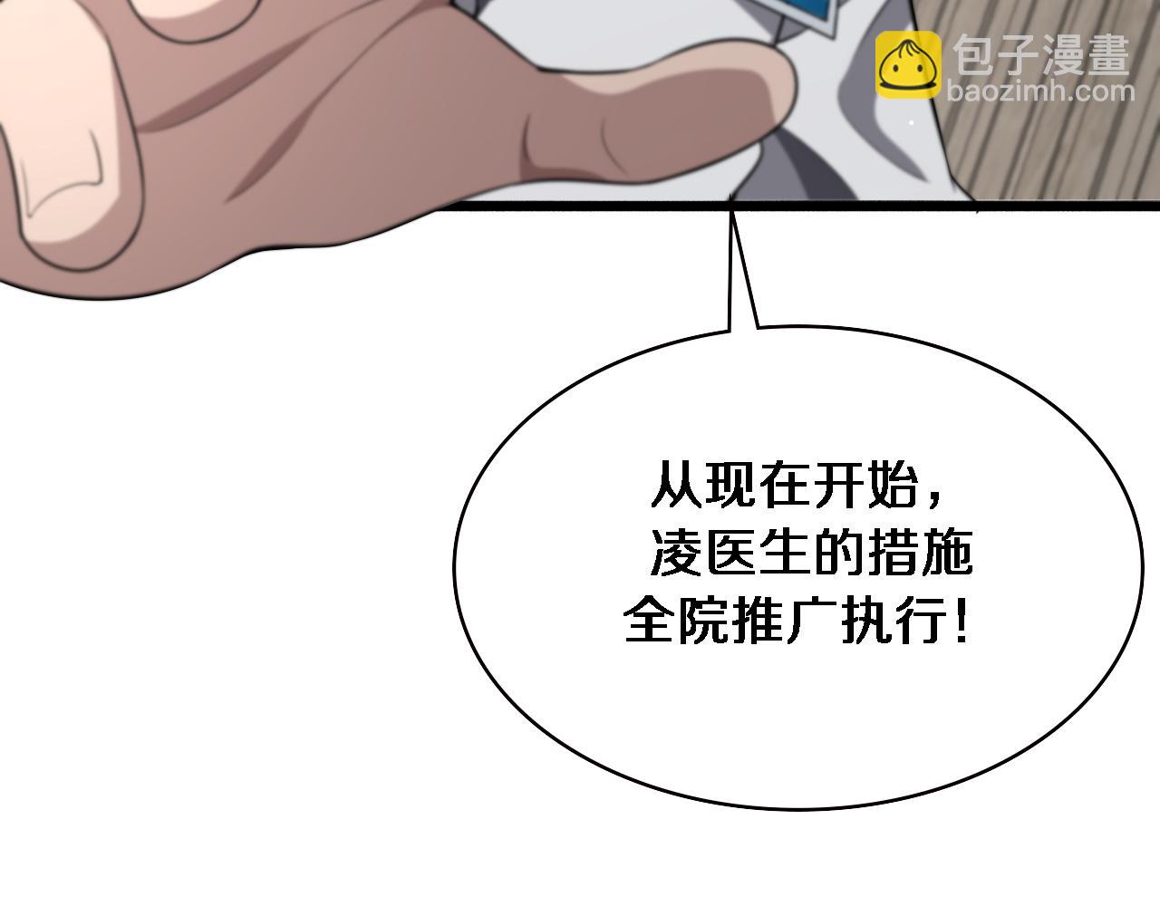 大醫凌然 - 第173話 好好看好好學(2/3) - 6