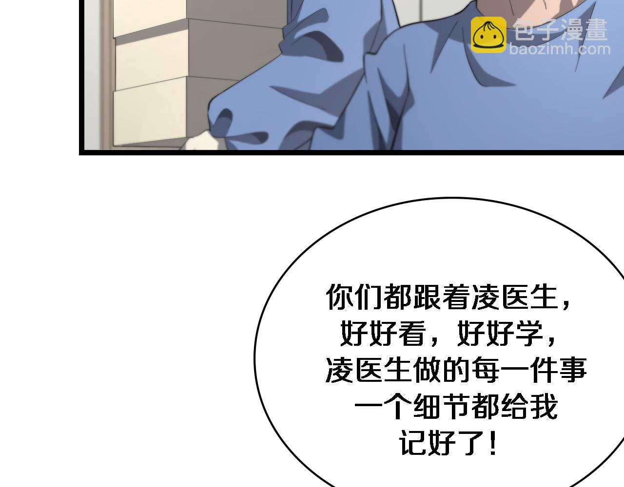 大醫凌然 - 第173話 好好看好好學(2/3) - 7