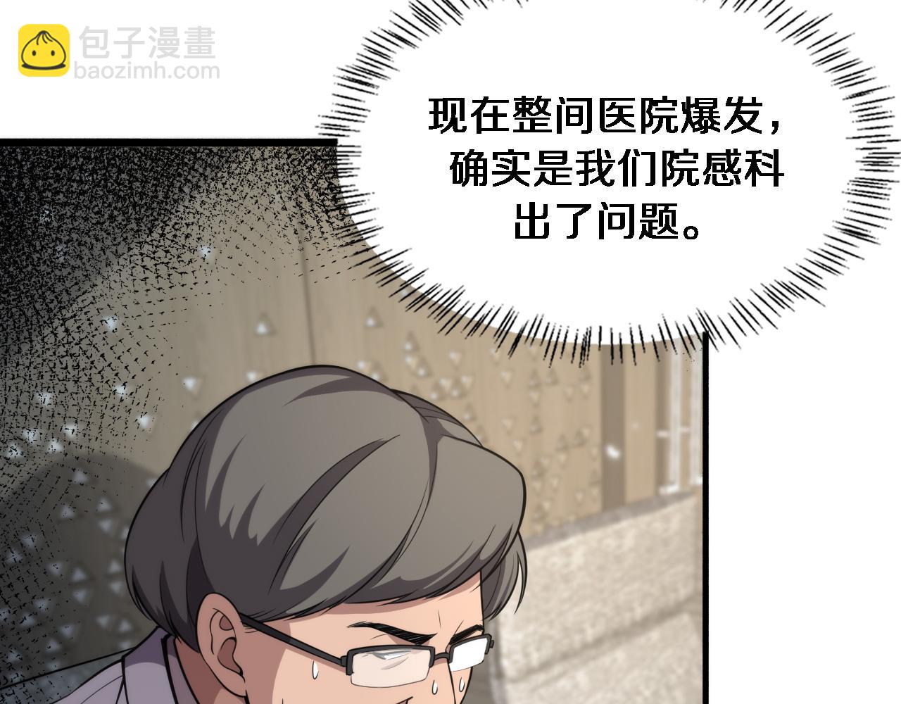 大醫凌然 - 第173話 好好看好好學(1/3) - 8