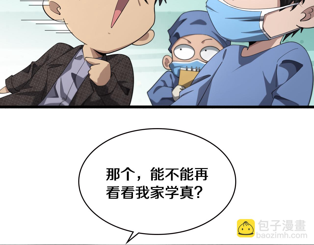 大醫凌然 - 第173話 好好看好好學(2/3) - 8