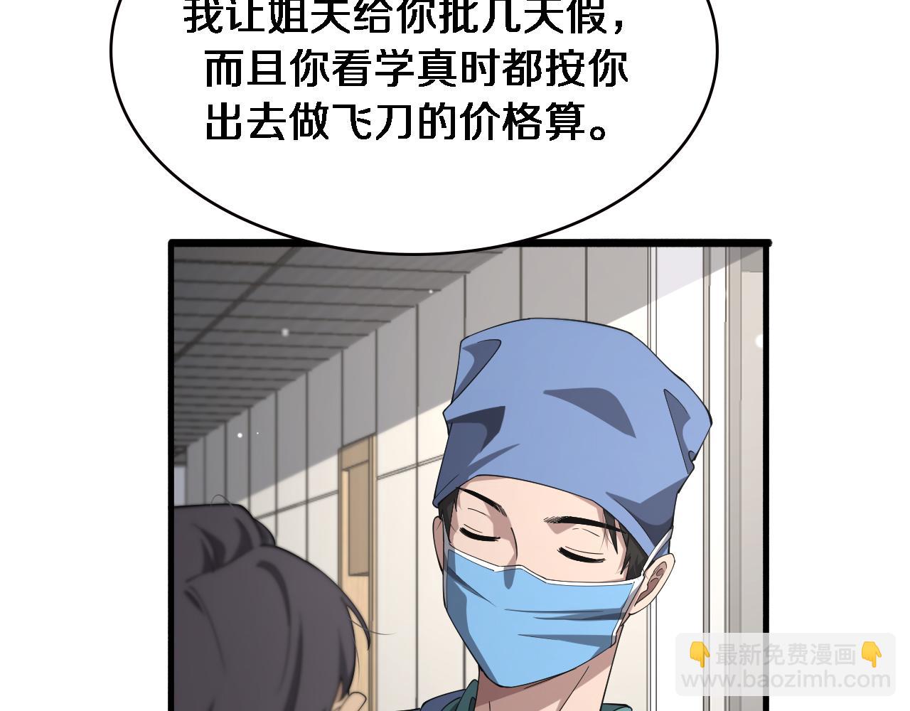 大醫凌然 - 第173話 好好看好好學(2/3) - 2