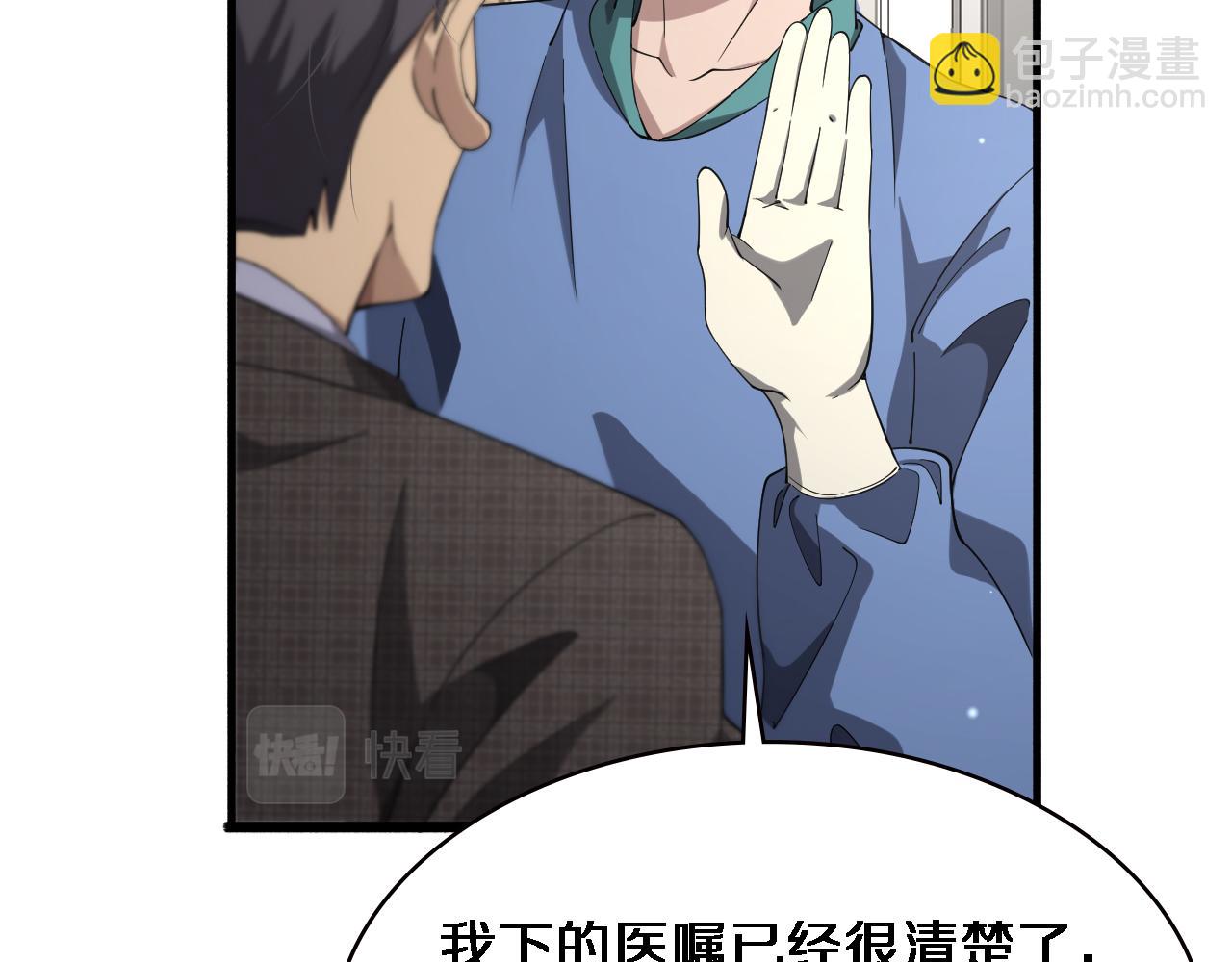 大醫凌然 - 第173話 好好看好好學(2/3) - 3