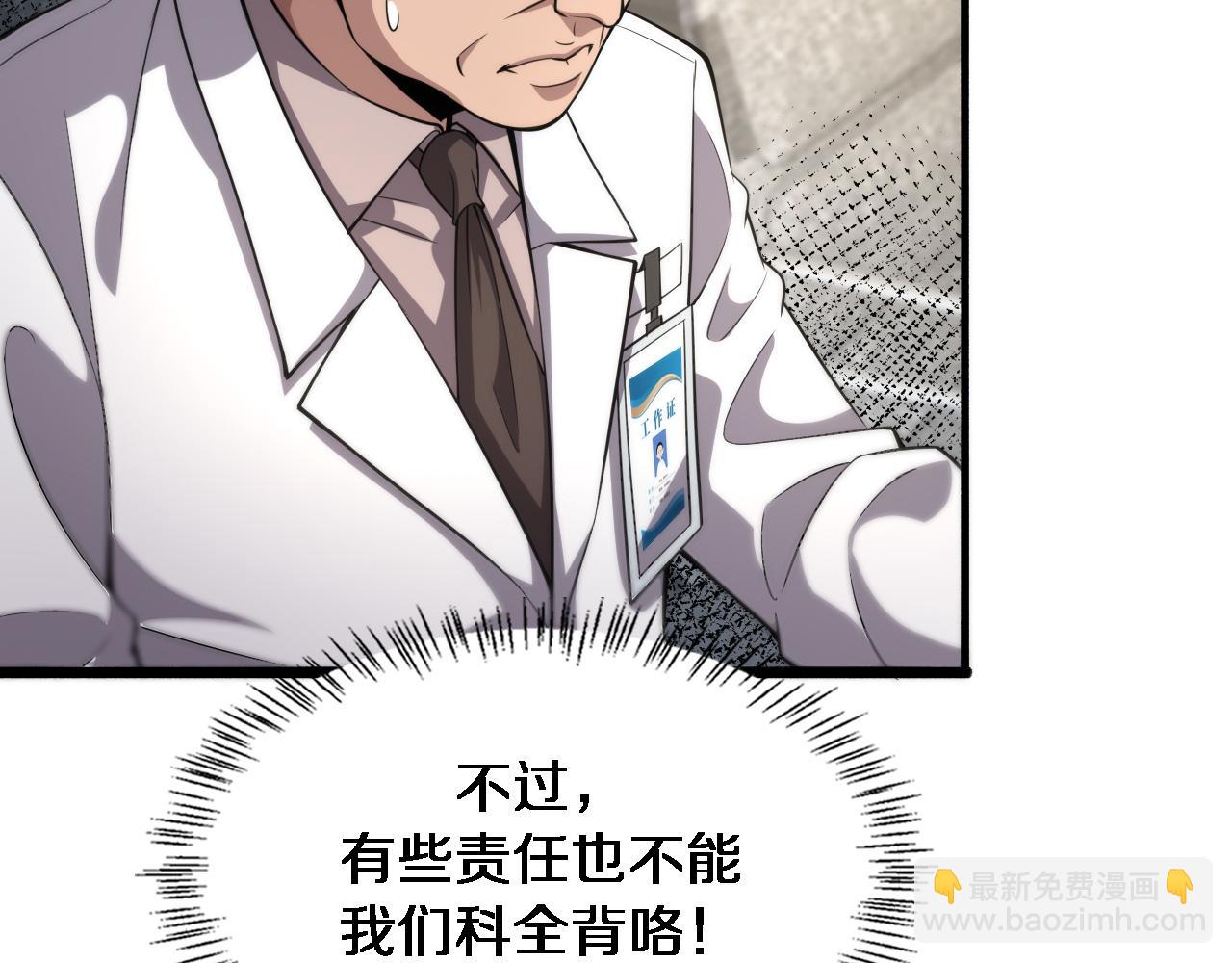 大醫凌然 - 第173話 好好看好好學(1/3) - 1