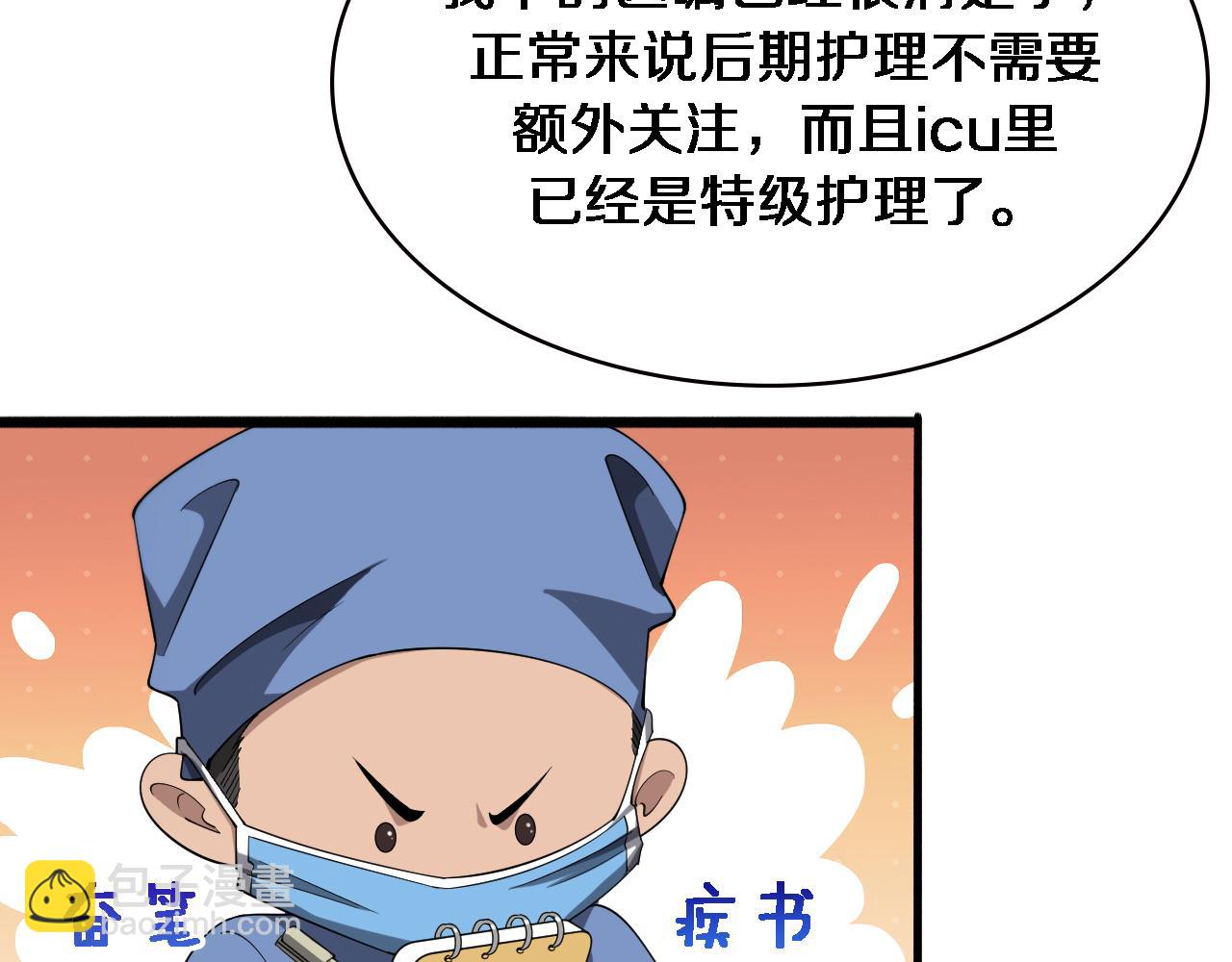 大醫凌然 - 第173話 好好看好好學(2/3) - 4