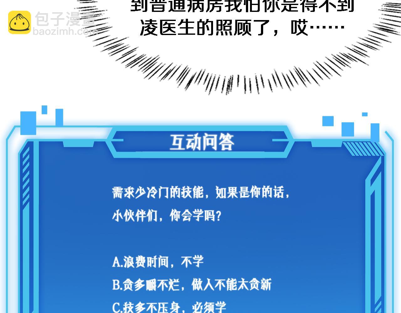 大醫凌然 - 第175話 異位寄養(3/3) - 3