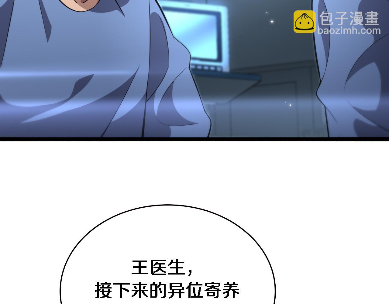 大醫凌然 - 第175話 異位寄養(1/3) - 1