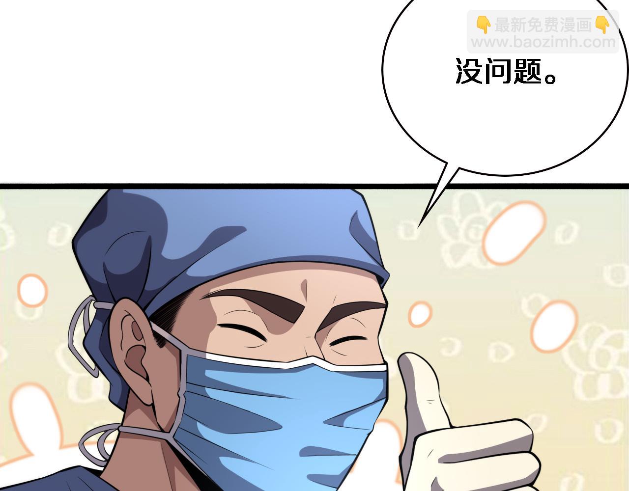 大醫凌然 - 第175話 異位寄養(1/3) - 4