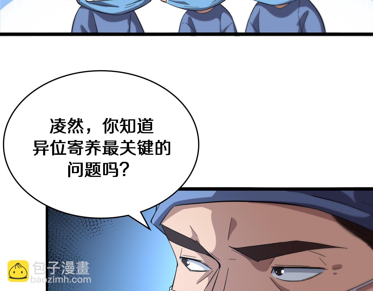 大醫凌然 - 第175話 異位寄養(1/3) - 6