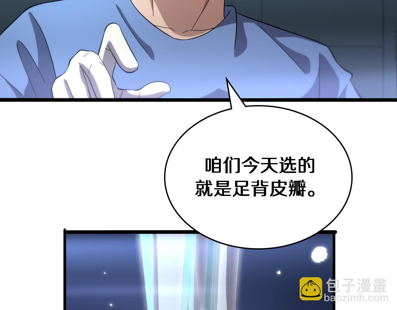 大醫凌然 - 第175話 異位寄養(1/3) - 2