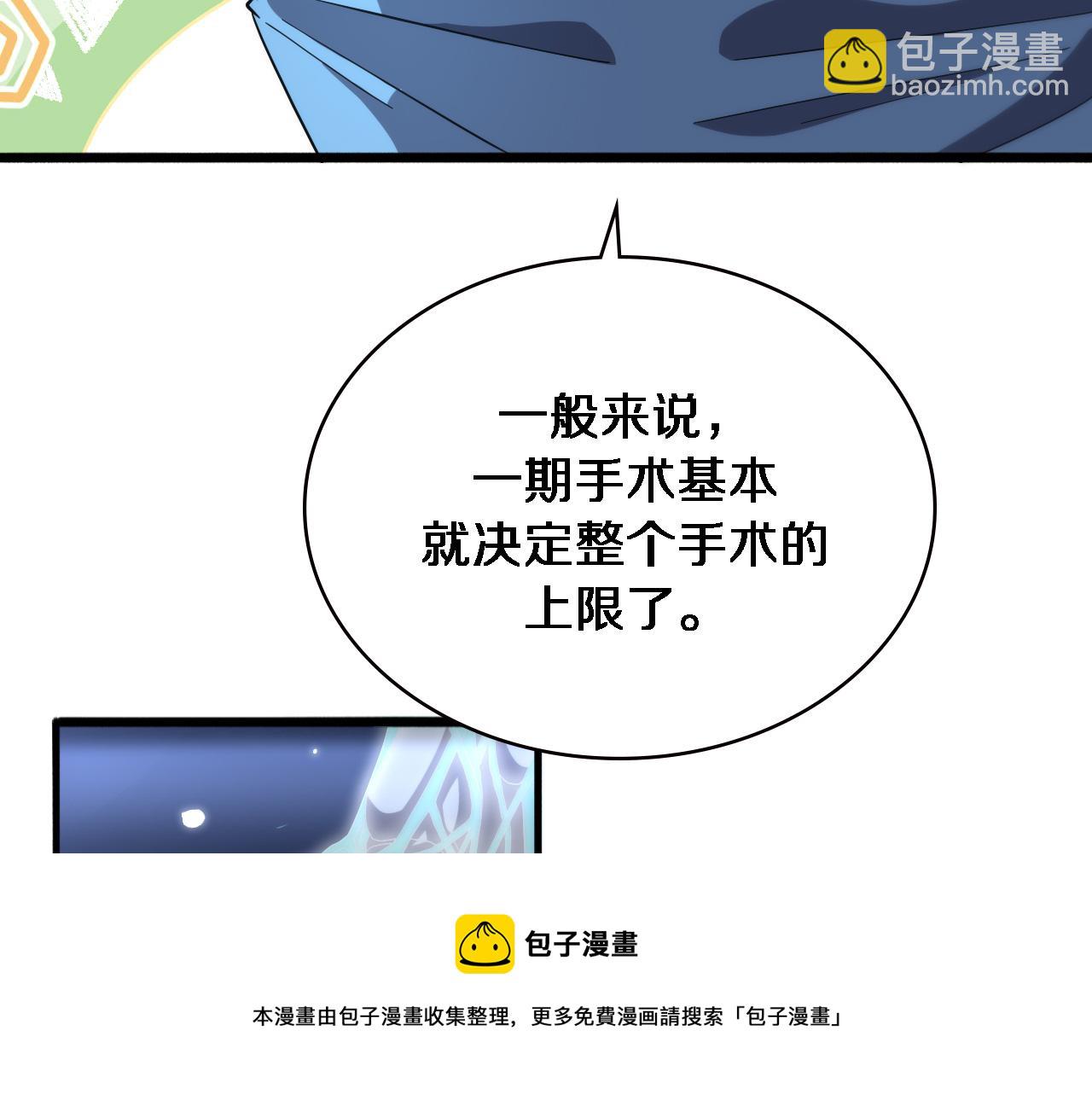 大醫凌然 - 第175話 異位寄養(1/3) - 2