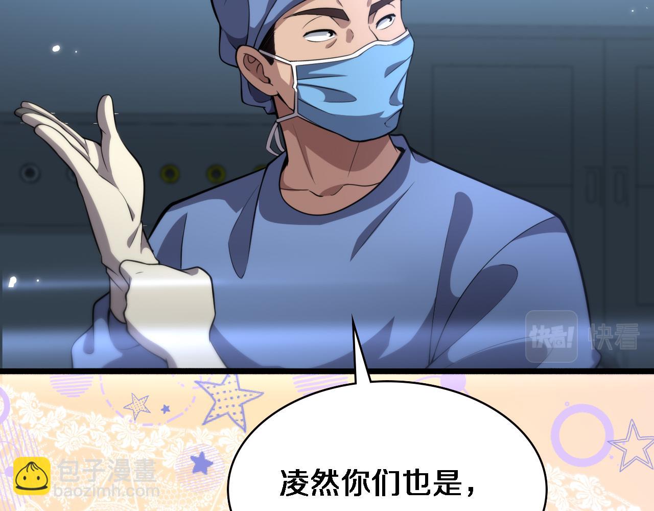 大醫凌然 - 第175話 異位寄養(1/3) - 6