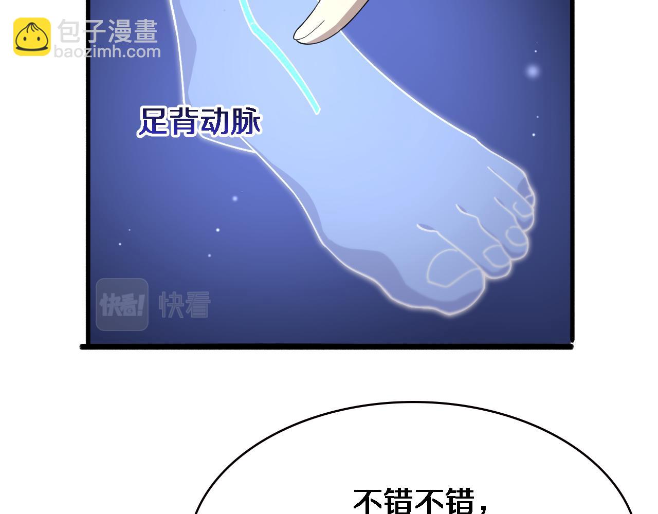 大醫凌然 - 第175話 異位寄養(2/3) - 6