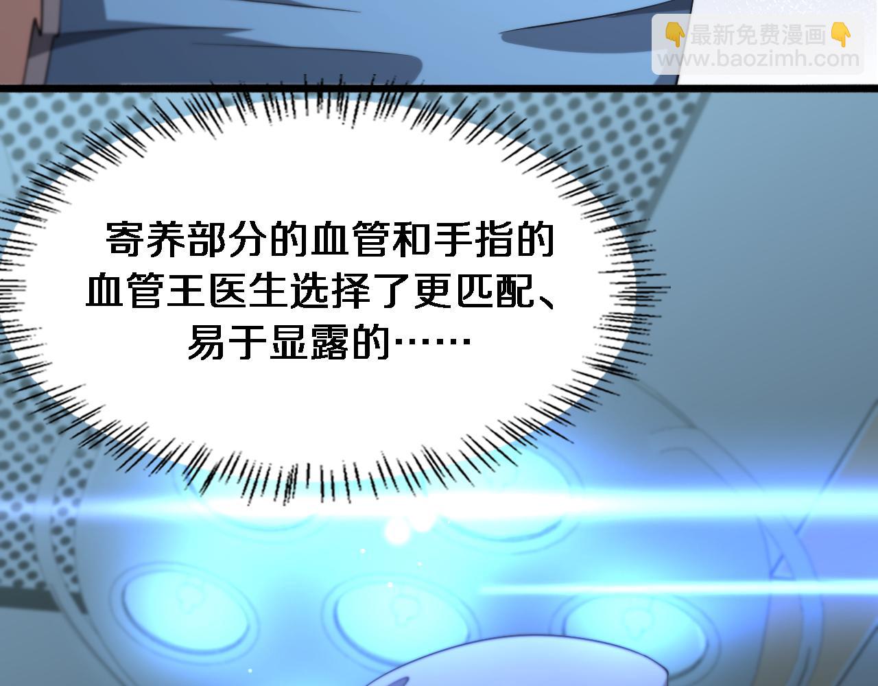 大醫凌然 - 第175話 異位寄養(2/3) - 2