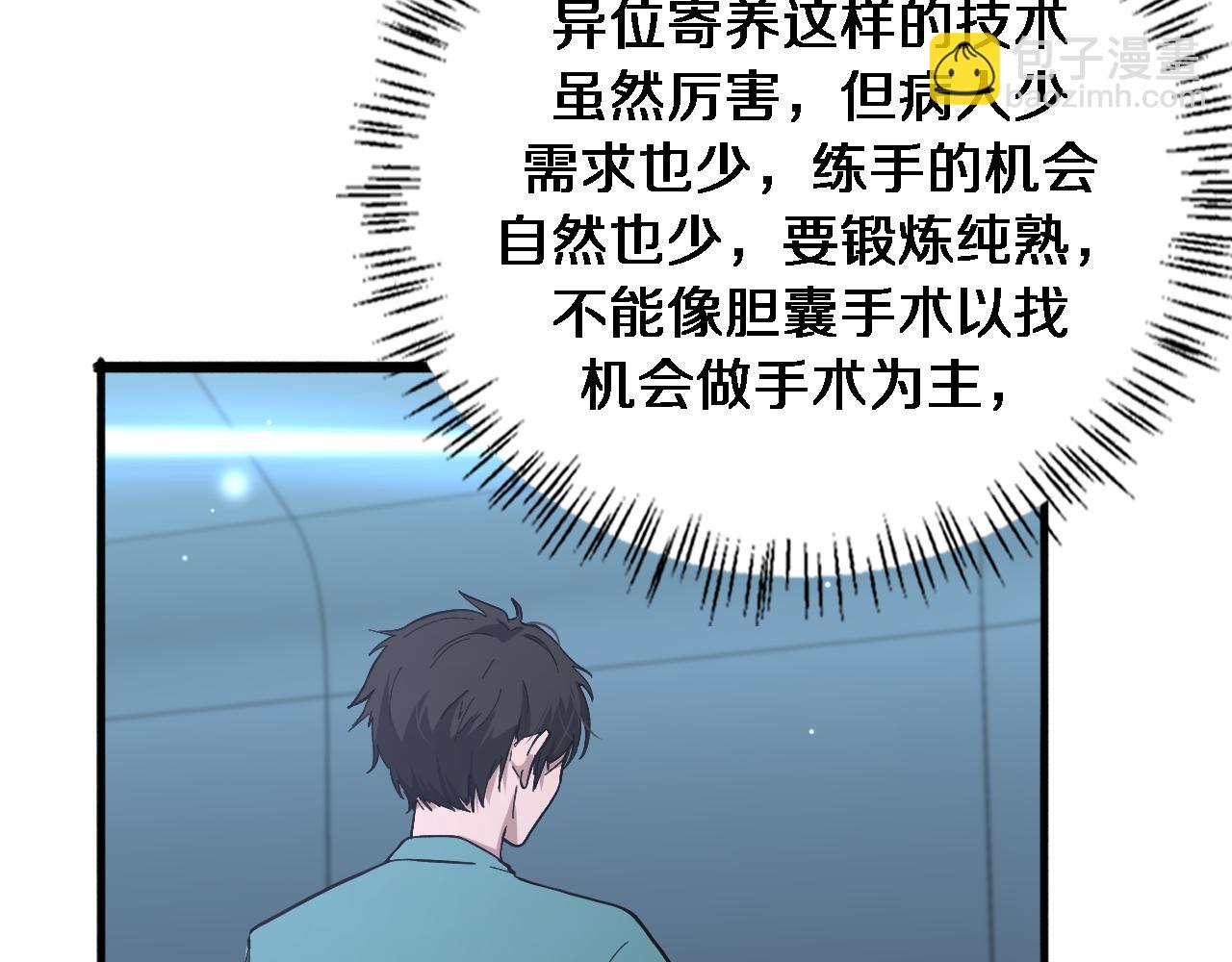 大醫凌然 - 第175話 異位寄養(2/3) - 6