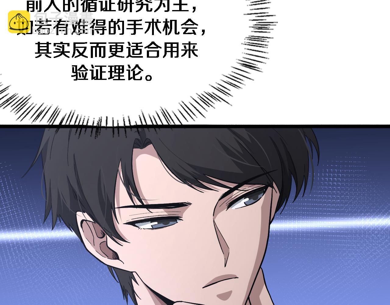 大醫凌然 - 第175話 異位寄養(2/3) - 8