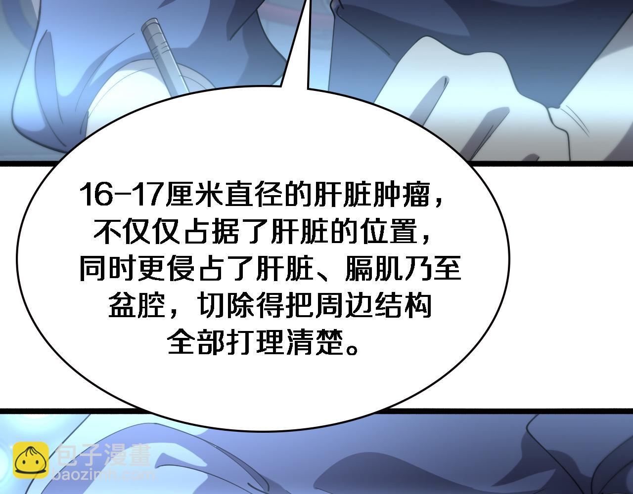 大醫凌然 - 第177話 規則，用強大碾平(3/3) - 1