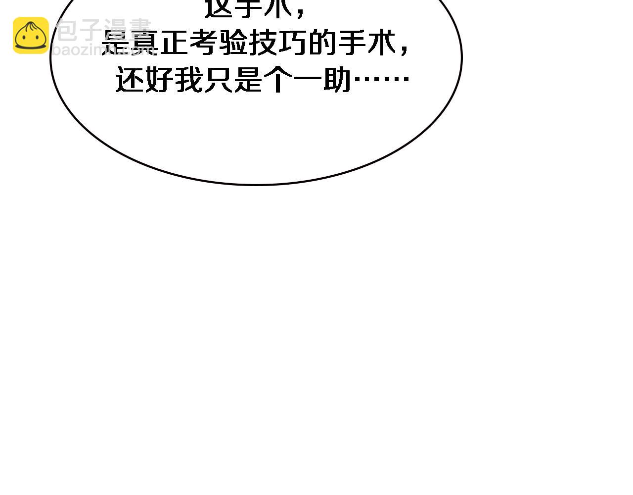 大醫凌然 - 第177話 規則，用強大碾平(3/3) - 4