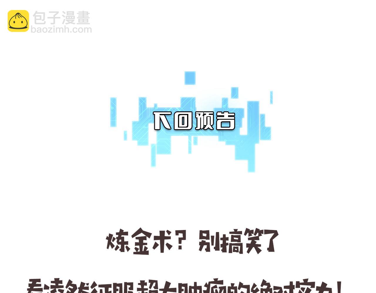 大醫凌然 - 第177話 規則，用強大碾平(3/3) - 1